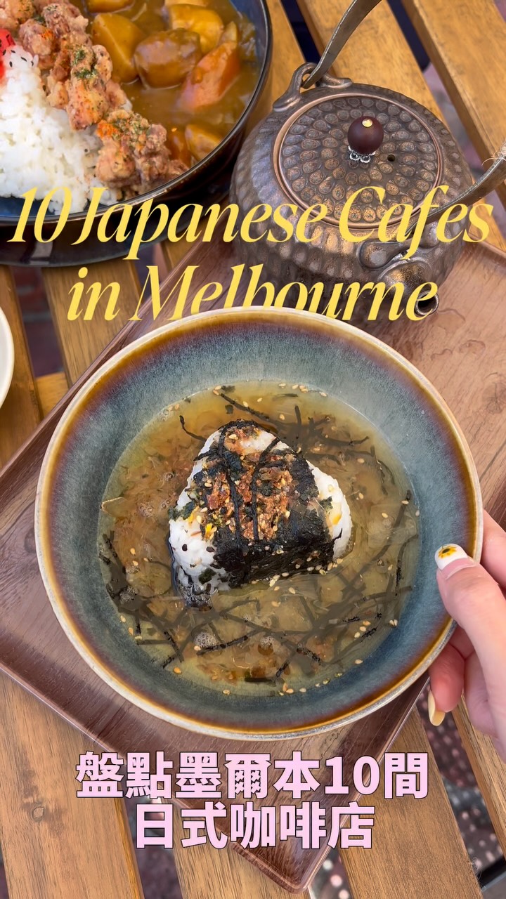 Melbourne's Top Japanese Cafes For Brunch