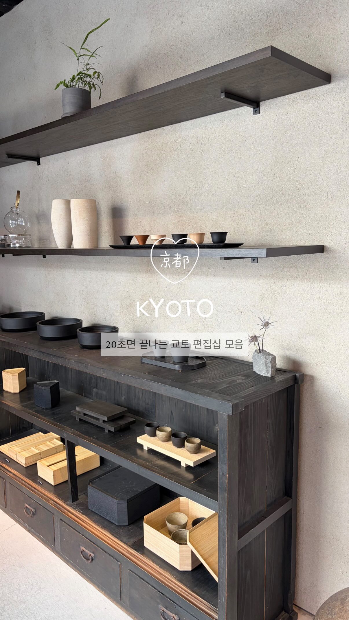 Kyoto's Hidden Gems: Lifestyle Goods and Handmade Crafts