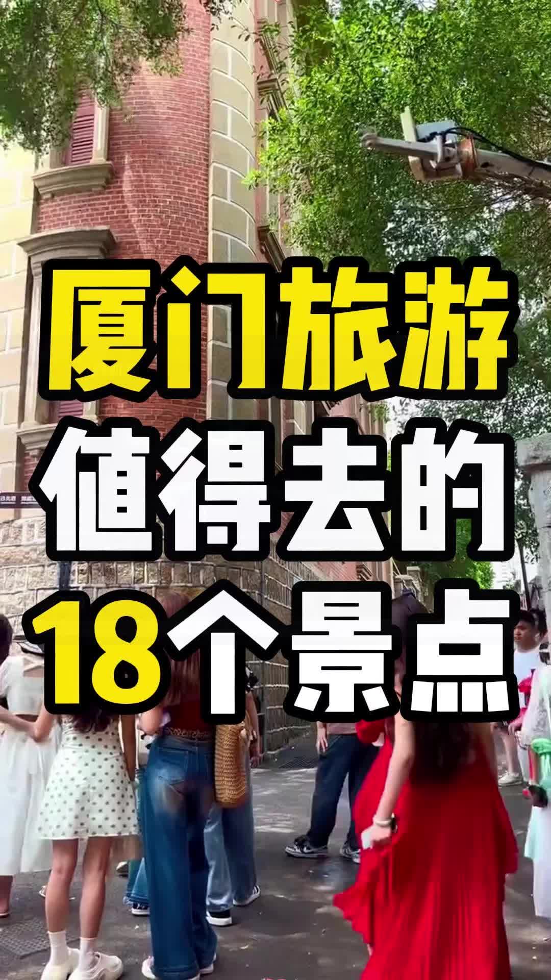 Seventeen Xiamen Destinations for Your Next Trip