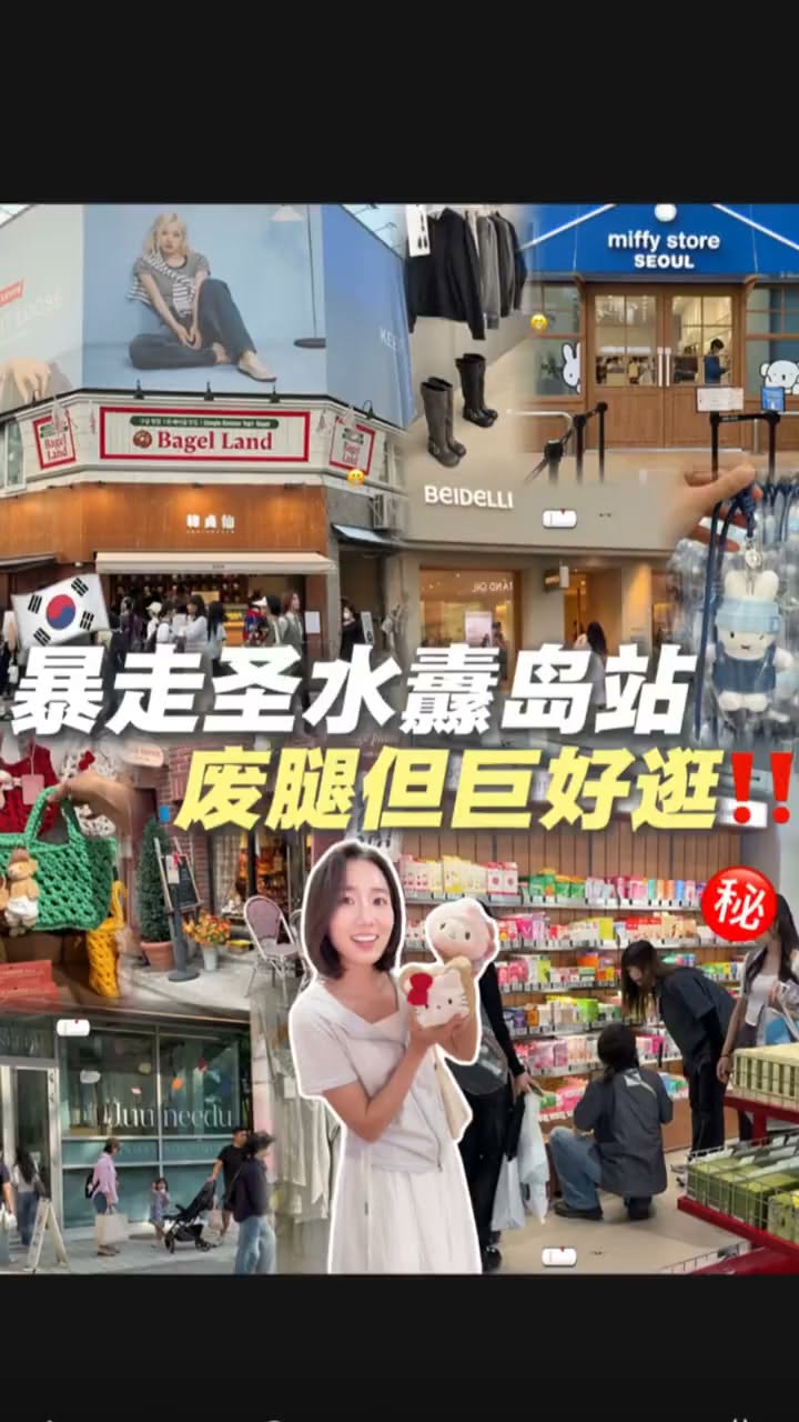 Seoul Shopping: Fashion, Accessories, and Lifestyle