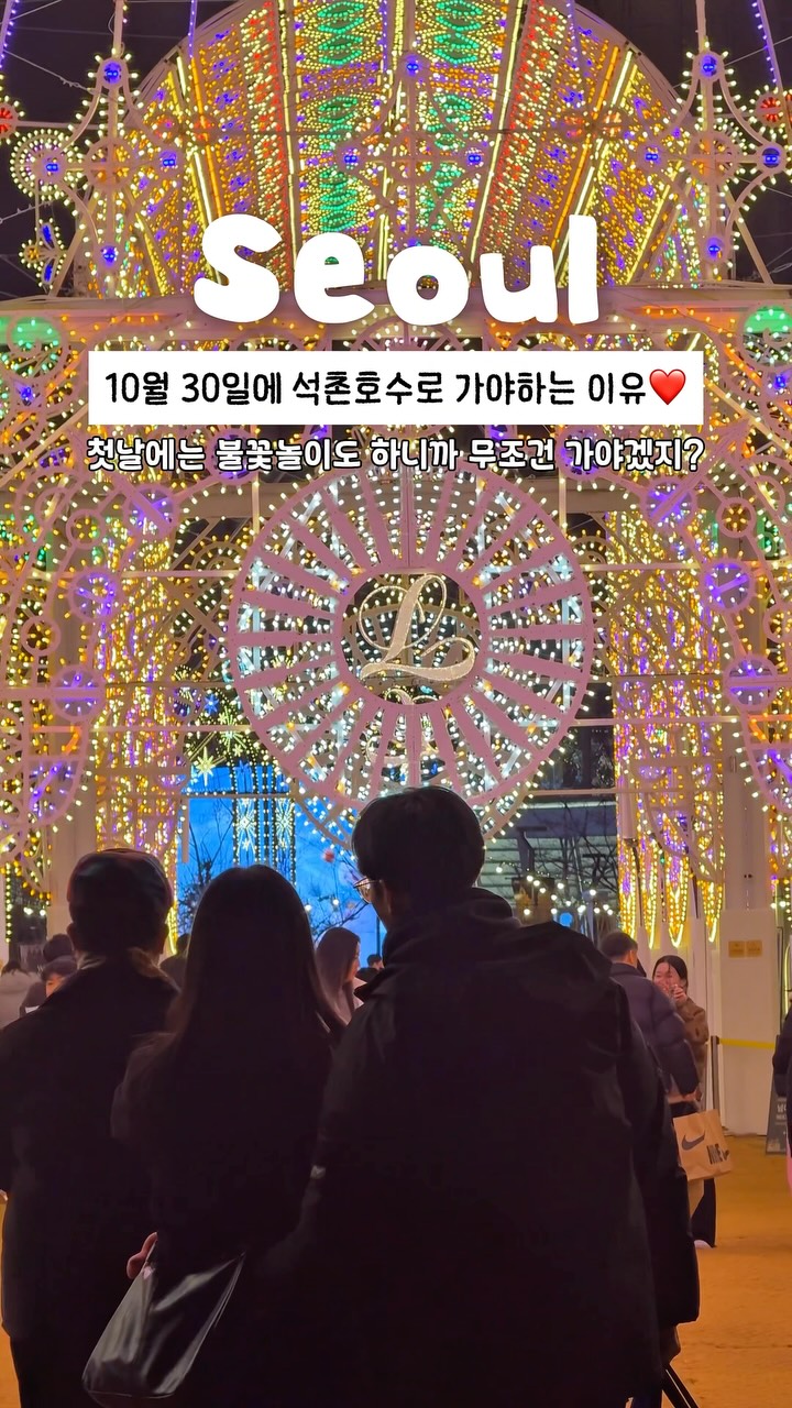 Seokchon Lake Illuminates for Festive Season