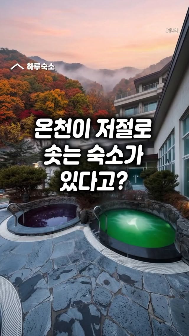 Hot Spring Hostel With Natural Mountain Views