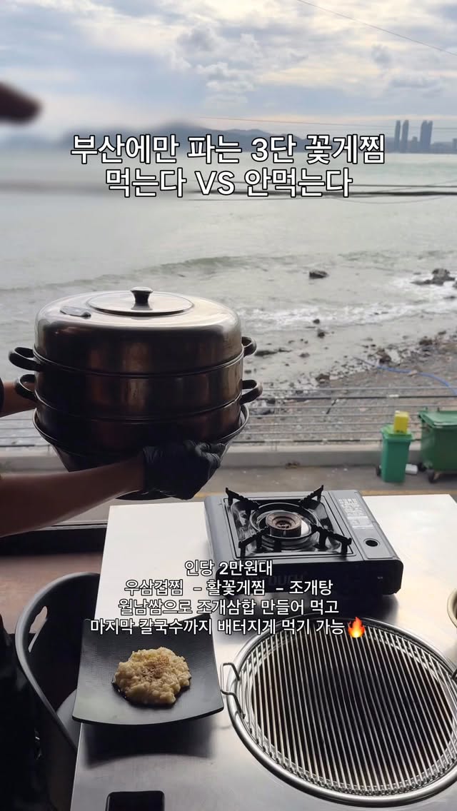 Seafood Steamed Feast by the Sea in Haeundae
