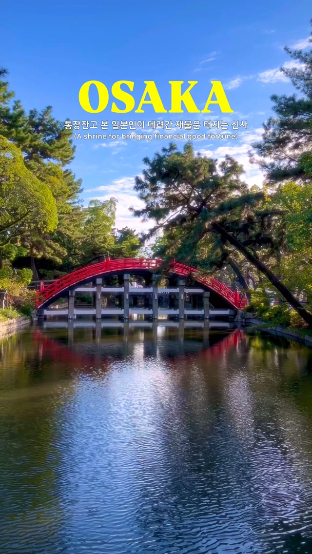 Sumiyoshi Taisha: Osaka's Ancient Shrine