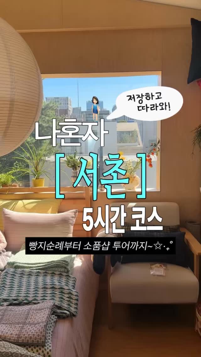 Seochon Autumn Food and Shopping Tour