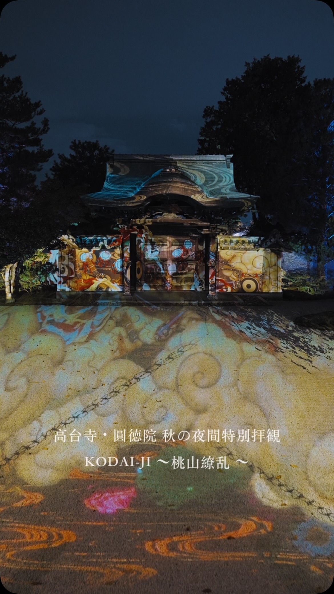 Kyoto Temples Shine During Autumn Night Illuminations