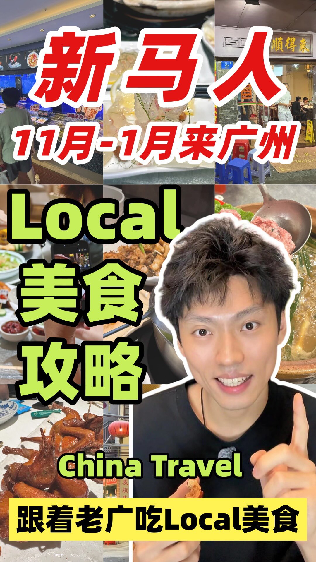 Guangzhou's Autumn/Winter Culinary Delights
