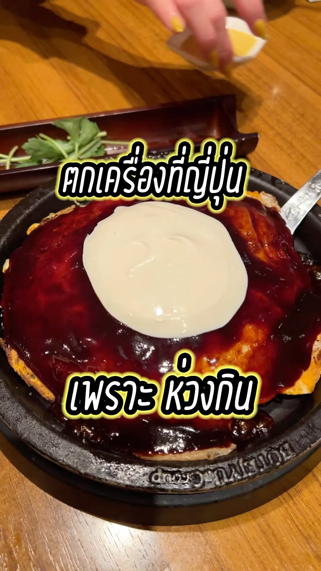 Okonomiyaki Restaurant Near Godzilla and Don Quijote
