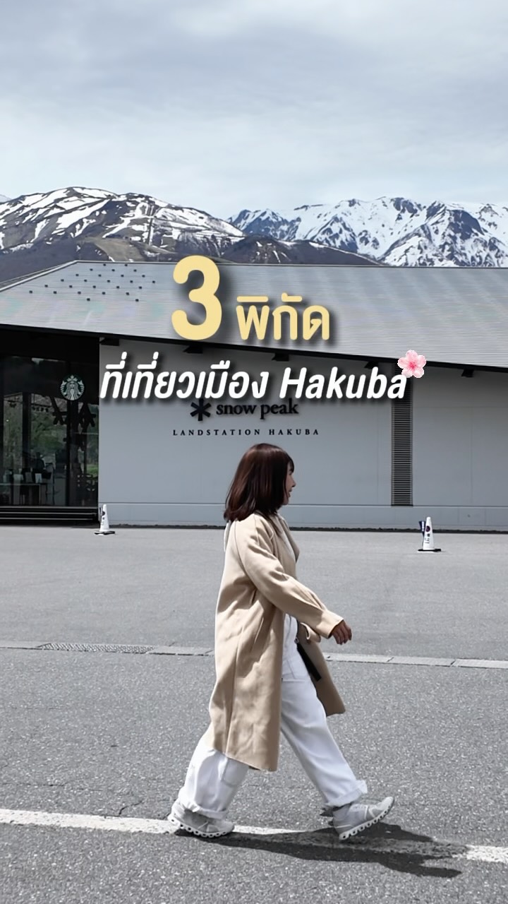 Hakuba's Cafes, Parks, and Starbucks