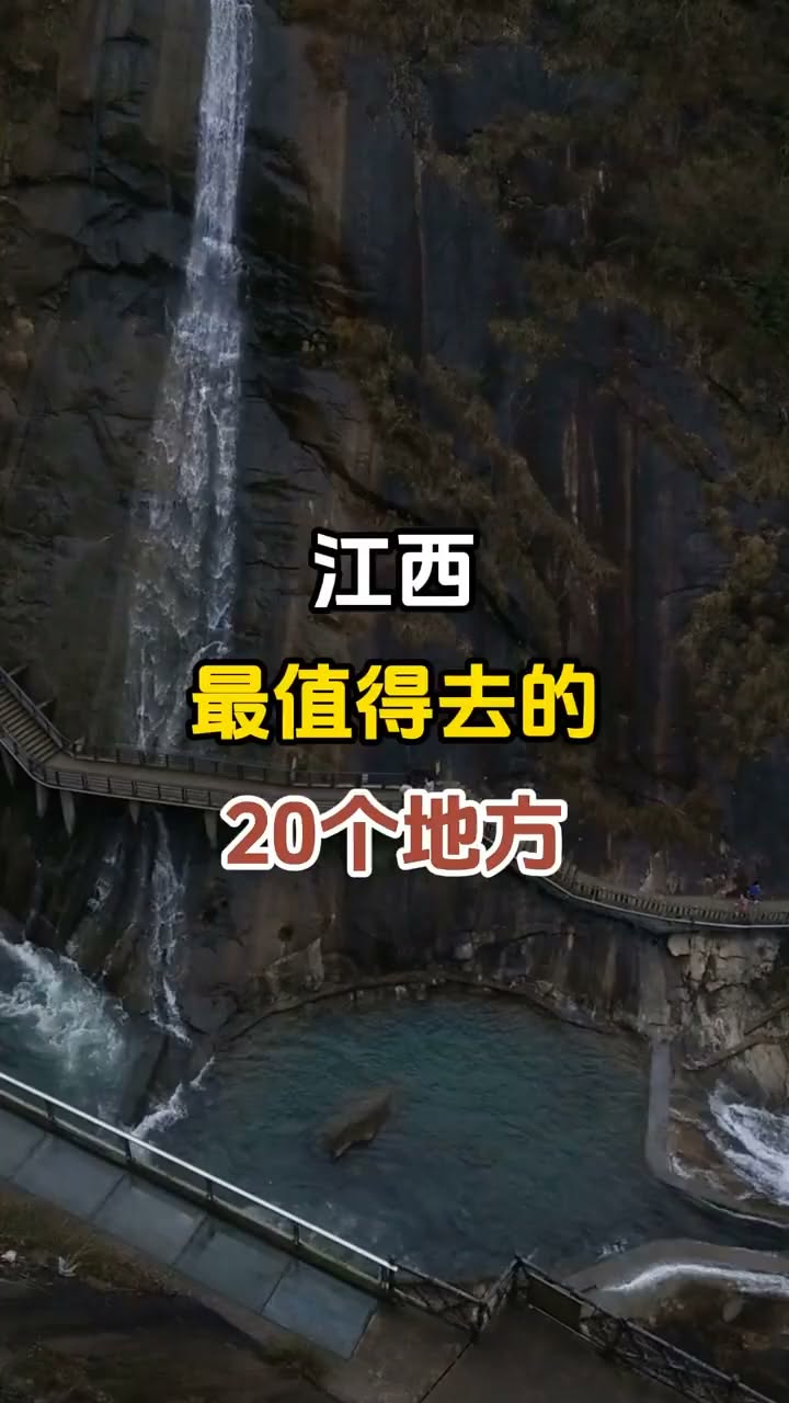 Twenty Jiangxi Destinations: Mountains, Villages, Wonders