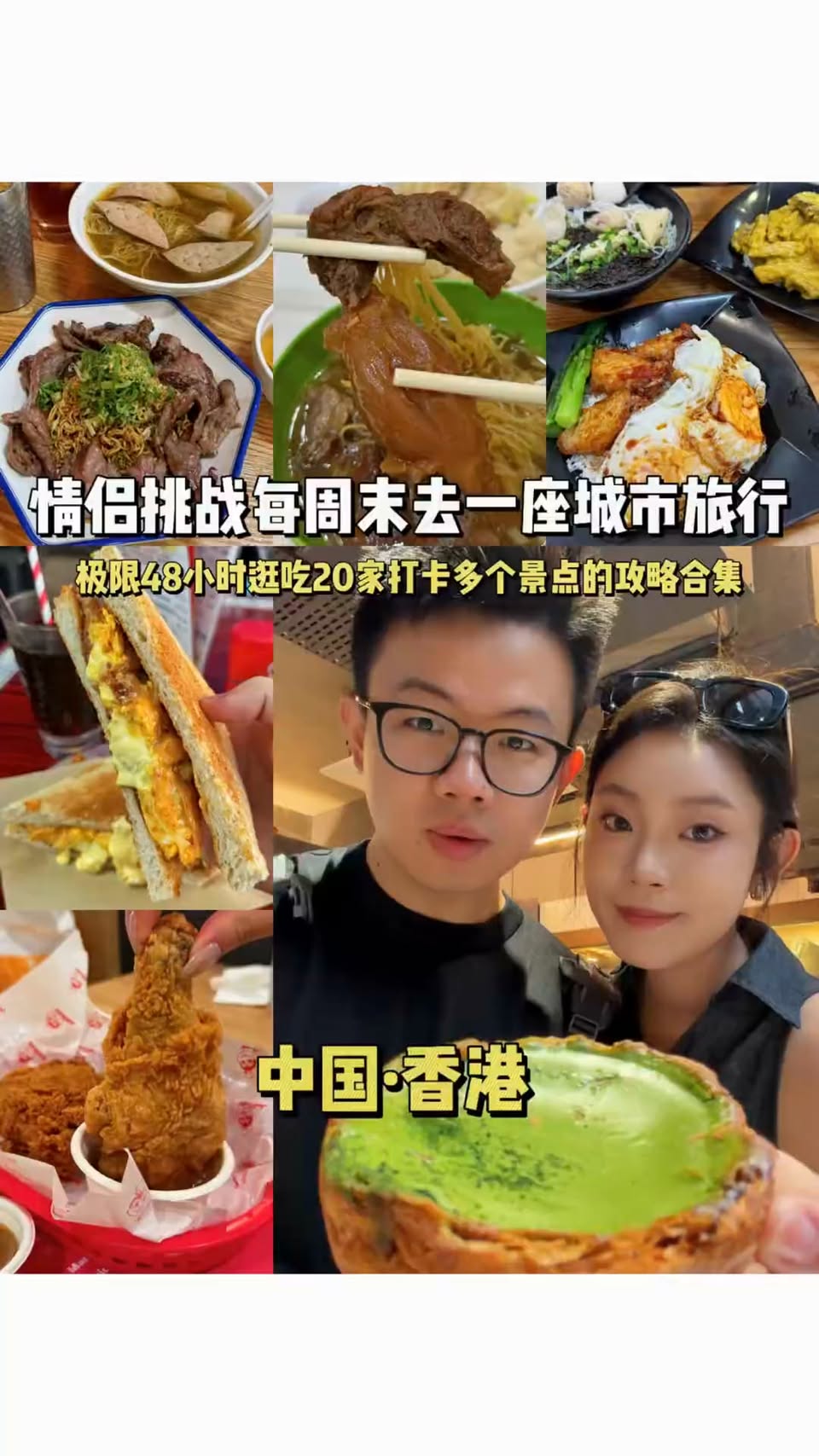 Hong Kong 48-Hour Food and Sightseeing Journey