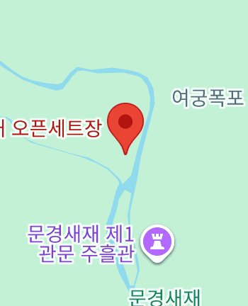 Mungyeong Saejae Filming Location and Park