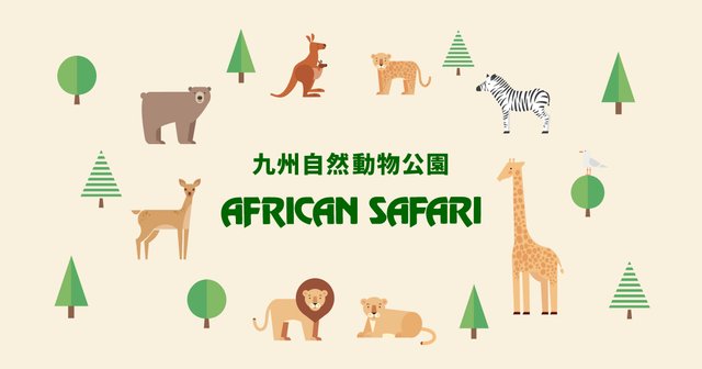 Kyushu Wildlife Park African Safari Exhibits