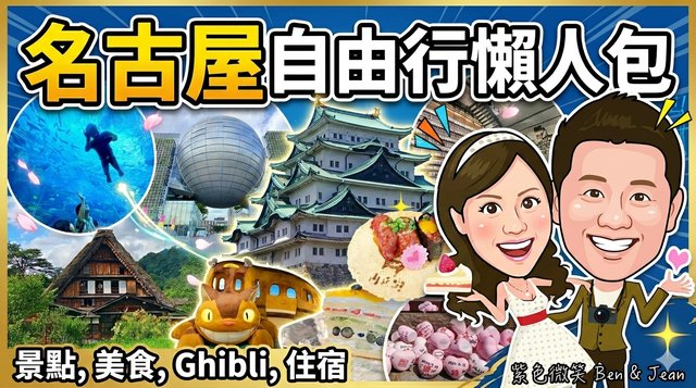 58 Places in Nagoya