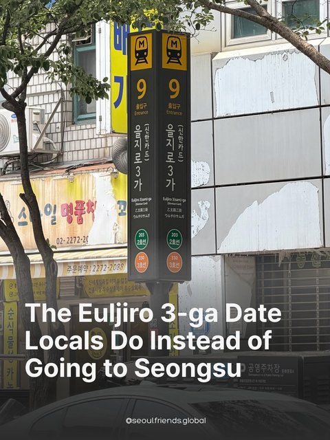 Seoul's Hidden Gems: Euljiro 3-ga Exploration