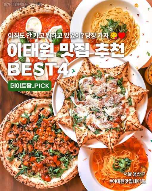 Itaewon Restaurants Offer Diverse Global Cuisines