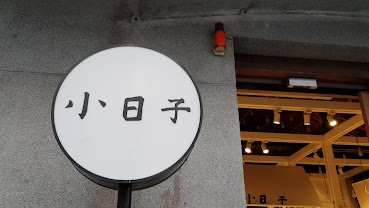 Taipei's Creative and Cultural Arts Hubs