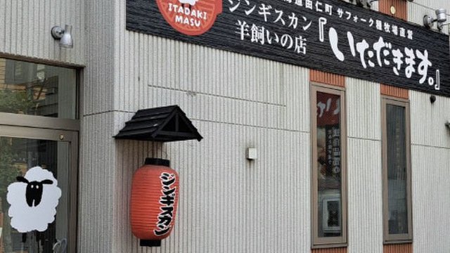 Itadakimasu: Sapporo Genghis Khan Restaurant