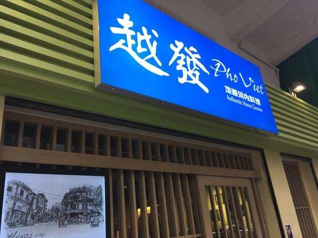 Pho Viet: Authentic Hanoi Cuisine in Hong Kong
